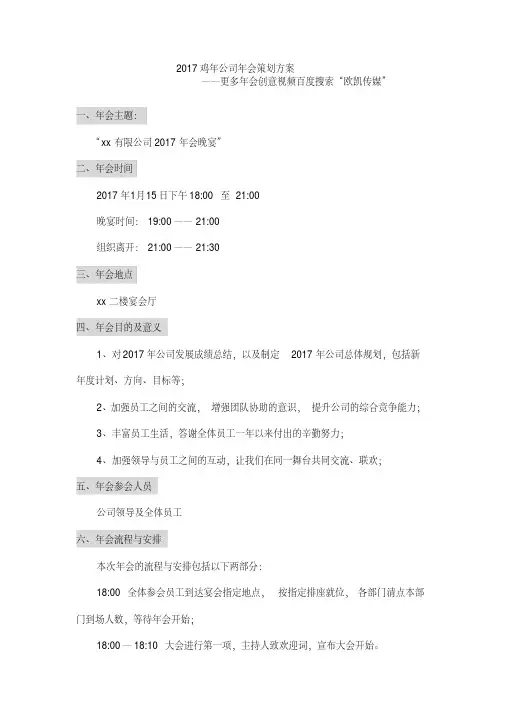 2017鸡年公司元旦圣诞年会策划方案