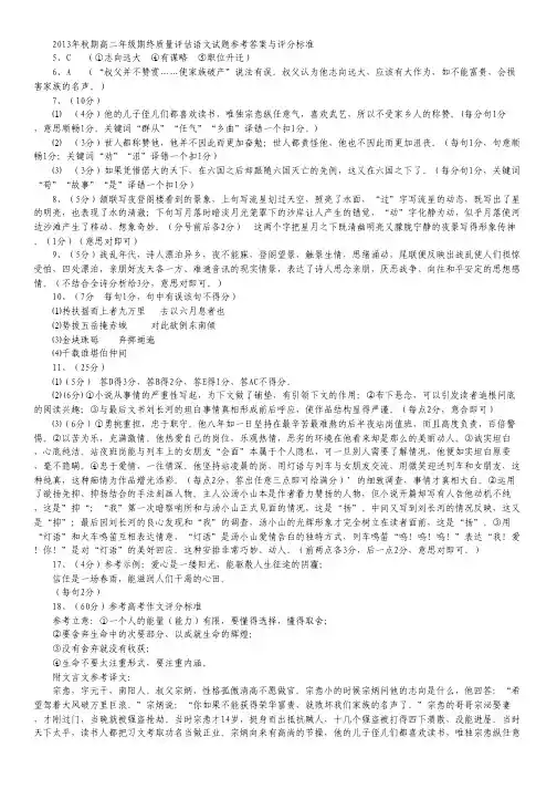 河南省南阳市2013-2014学年高二上学期期末考试语文试题 扫描版含答案