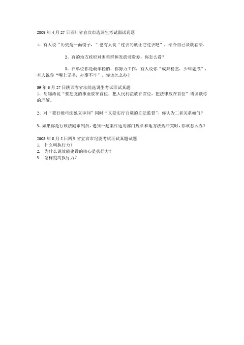 四川省选调生考试历年真题doc