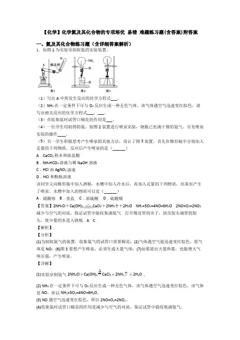 【化学】化学氮及其化合物的专项培优 易错 难题练习题(含答案)附答案