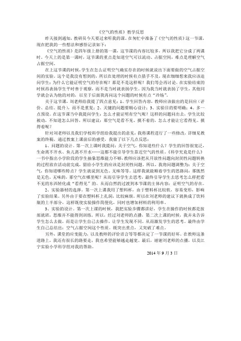 空气的性质教学反思