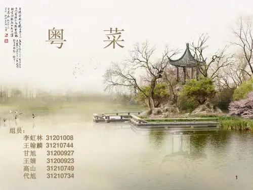 大学英语粤菜