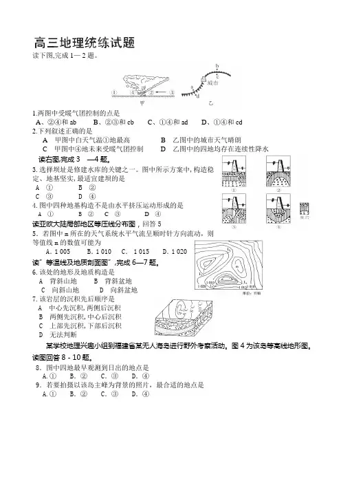 陕西省澄城县寺前中学2015届高三地理11月3日统练题