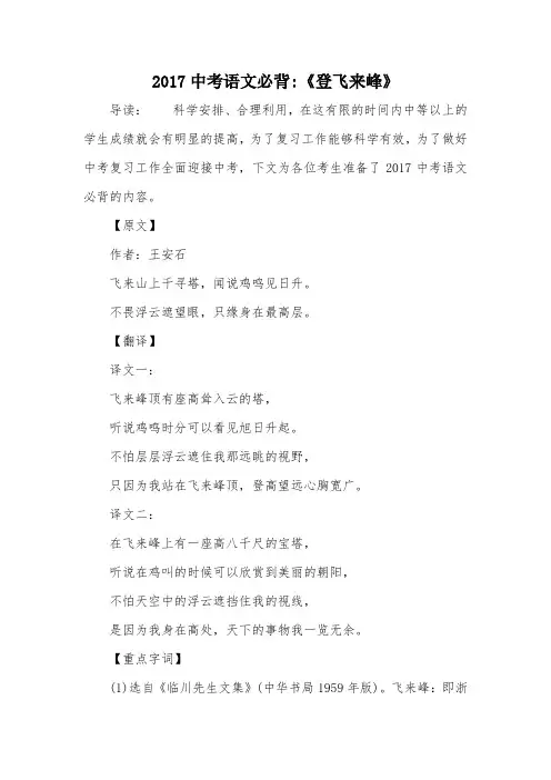 2017中考语文必背-《登飞来峰》