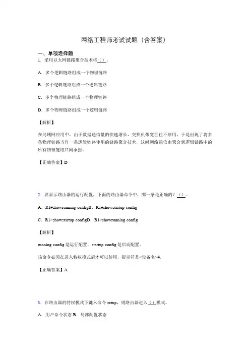 网络工程师考试试题精选(含答案)ags