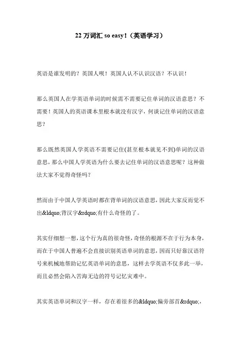 22万词汇so easy!(英语学习).doc