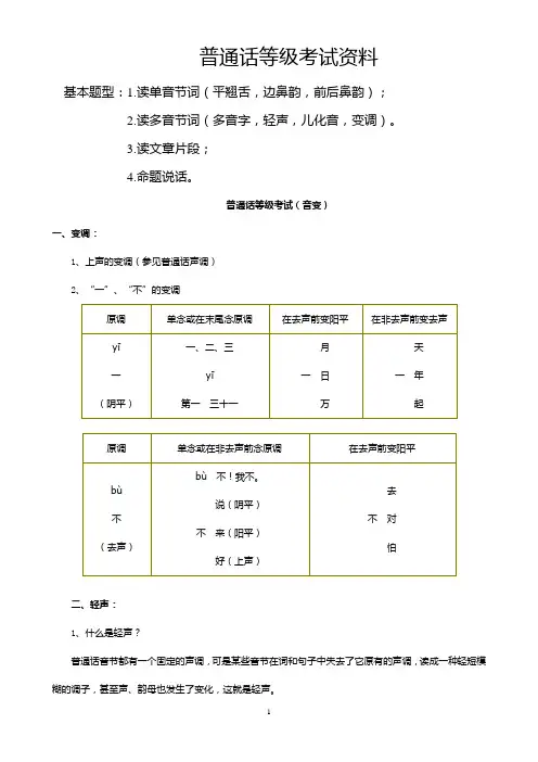 普通话等级考试复习资料