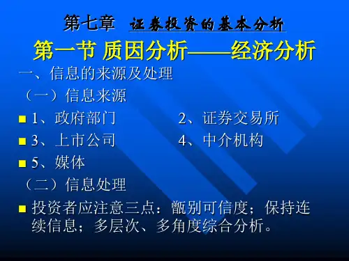 证券投资学第7章25页PPT