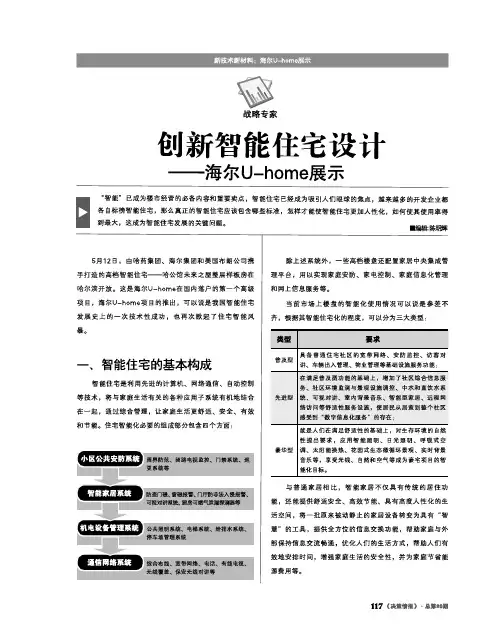 创新智能住宅设计海尔u-home