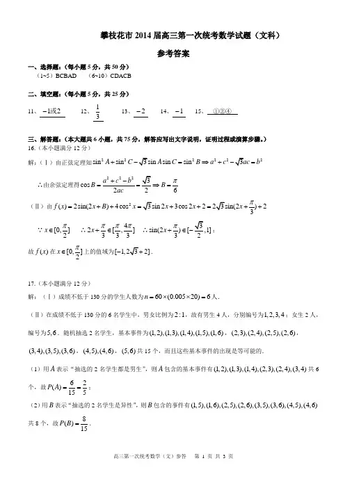 14届高三一统(文)参考答案