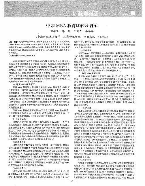 中印MBA教育比较及启示