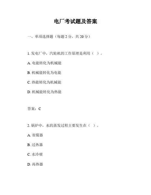 电厂考试题及答案
