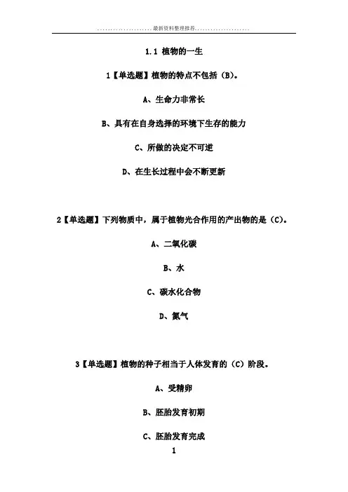 舌尖上的植物学  答案
