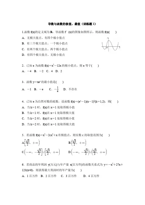 导数的应用----导数与函数的极值、最值(训练1)