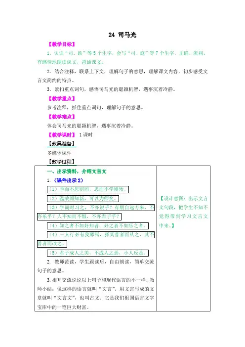 部编版语文三年级上册《司马光》详细教案