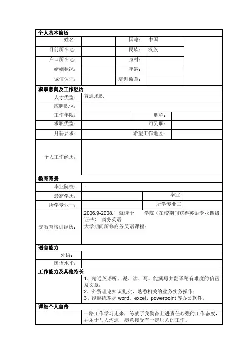 商务英语专业 个人简历 中英文