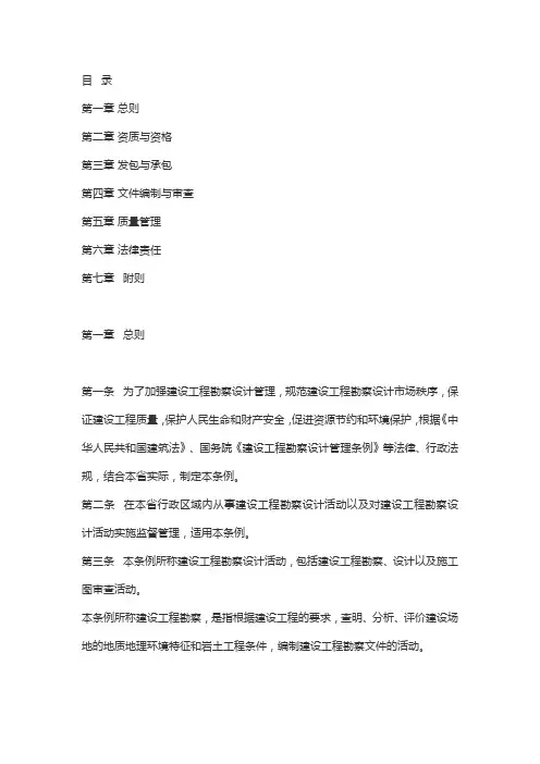 山东省建设工程勘察设计管理条例