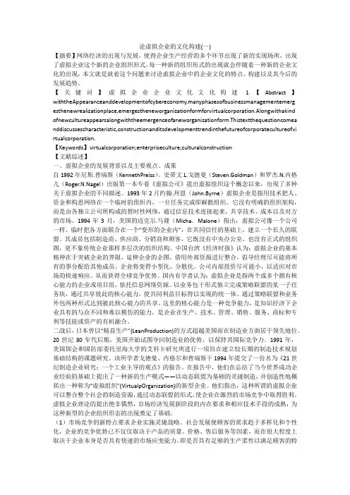 论虚拟企业的文化构建(一)
