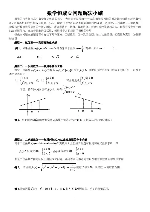 高中数学恒成立问题解法小结