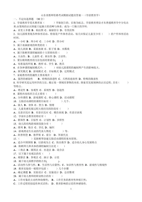 2008年山东省教师资格考试模拟试题及答案