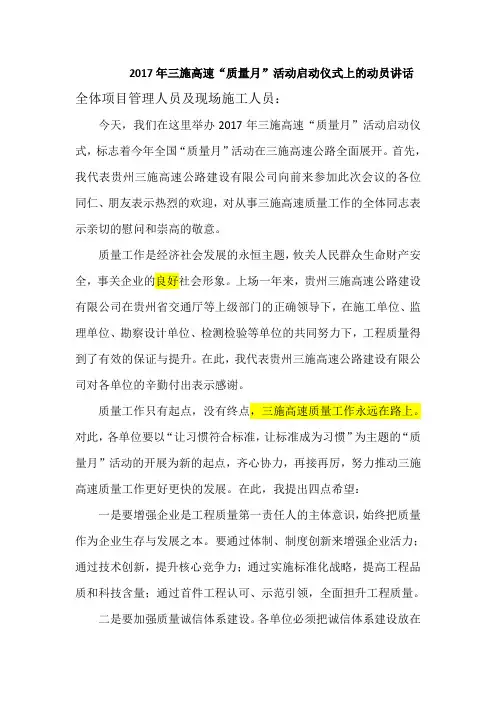 质量月活动动员讲话