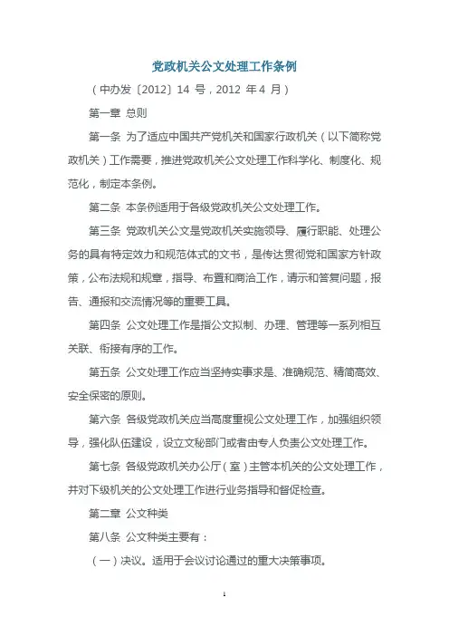 党政机关公文处理工作条例 4