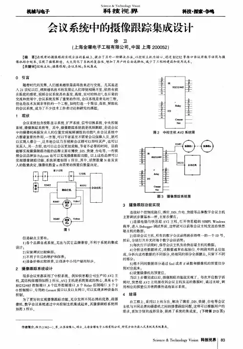 会议系统中的摄像跟踪集成设计