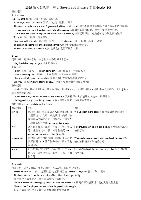 2019秋季改版人教版高一英语必修一学案-Unit3 Sports and Fitness-section2-3