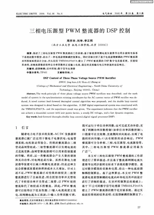 三相电压源型PWM整流器的DSP控制