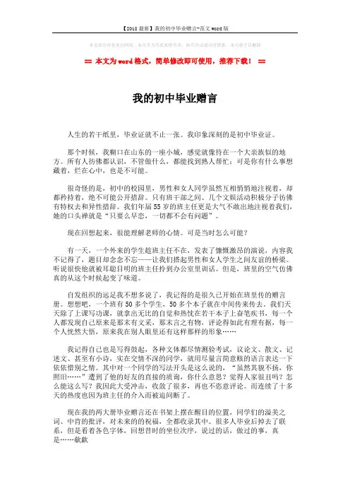 【2018最新】我的初中毕业赠言-范文word版 (2页)