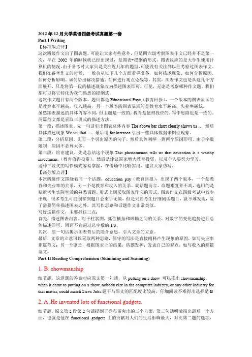 2012年12月大学英语四级考试真题第一套(答案详解)