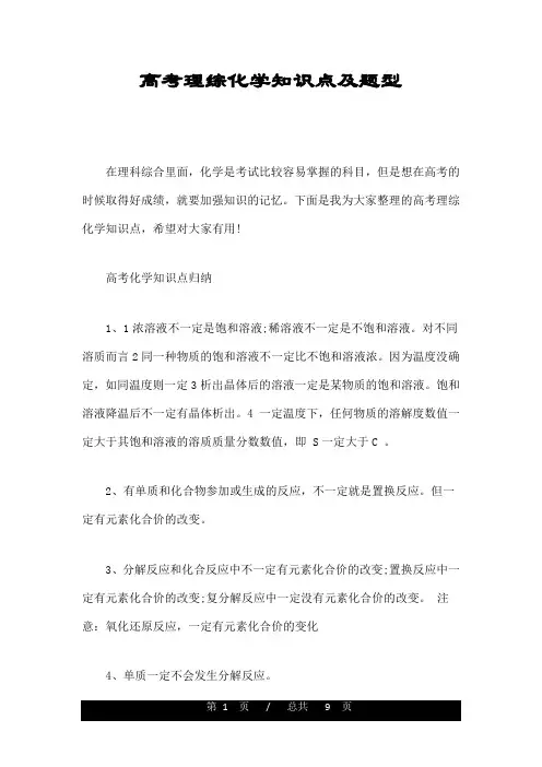 高考理综化学知识点及题型