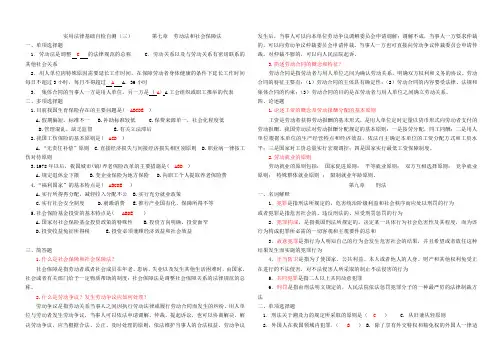 实用法律基础自检自测及答案(三)