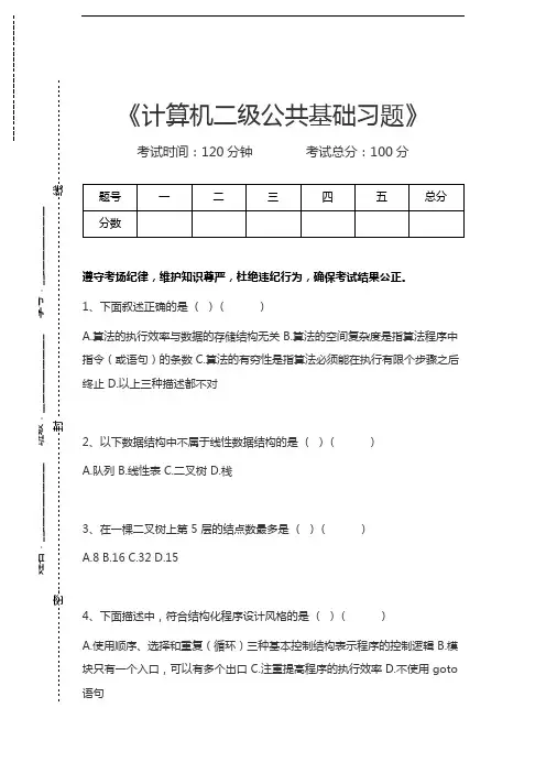 VFP数据库计算机二级公共基础习题考试卷模拟考试题.docx