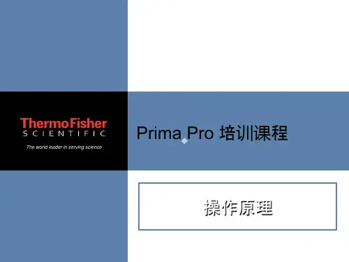 PrimaPro操作原理