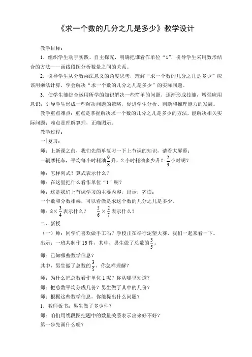 《求一个数的几分之几是多少》教案 反思 点评