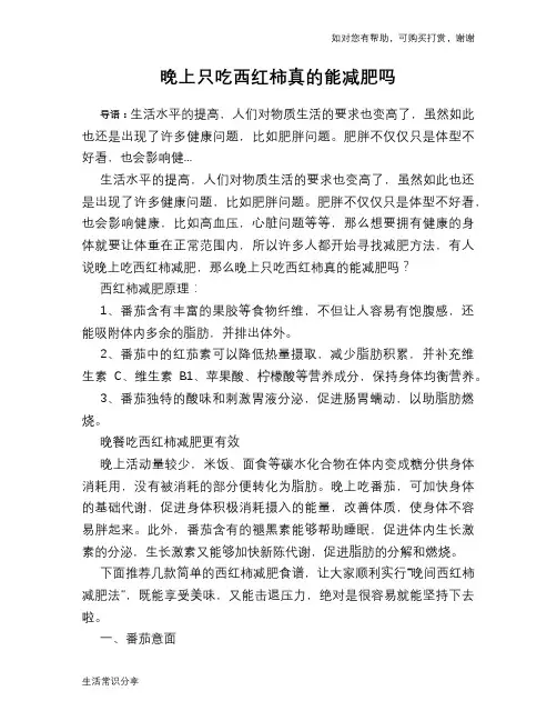 晚上只吃西红柿真的能减肥吗