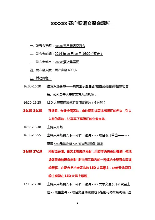地产项目联谊交流会 -