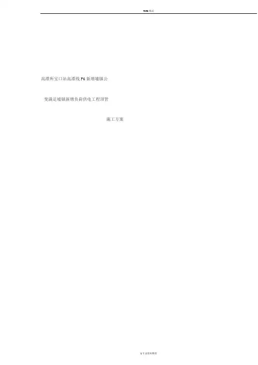 电力电缆顶管施工方案