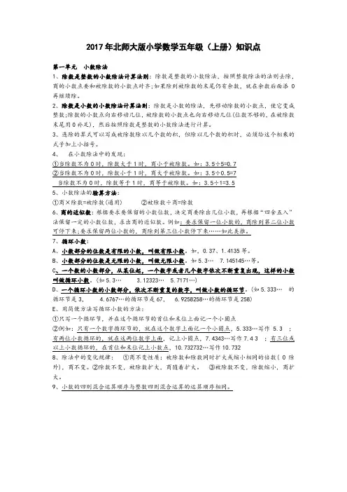 2017北师大版小学数学五年级上册知识点总结