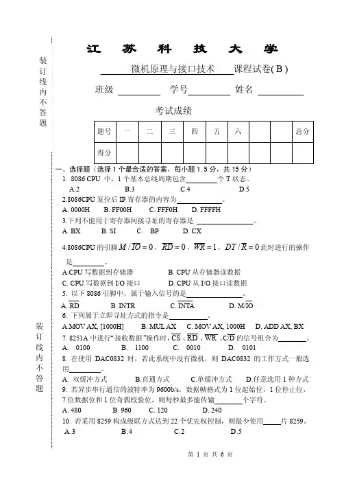江苏科技大学微机原理期末试卷5