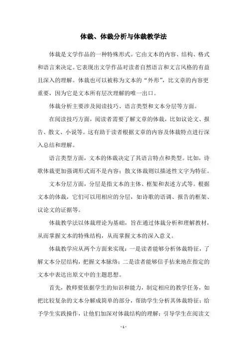 体裁、体裁分析与体裁教学法