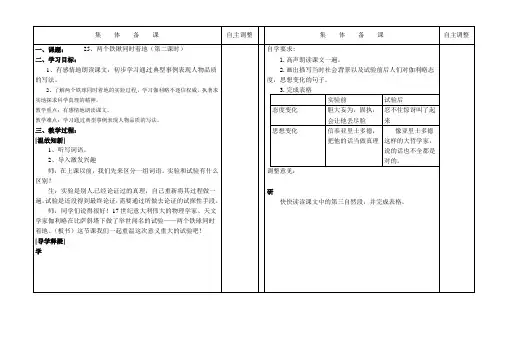 人教新课标四年级下册语文教案-第七单元25两个铁球同时着地第二课时