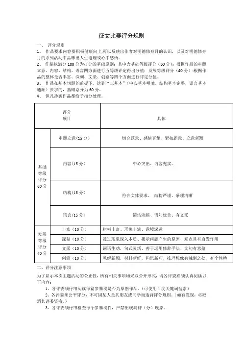 征文比赛评分规则