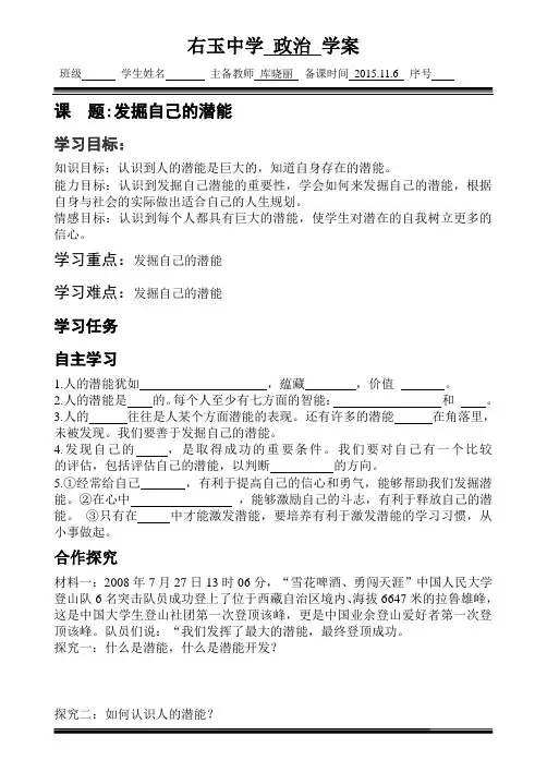 发掘自己的潜能