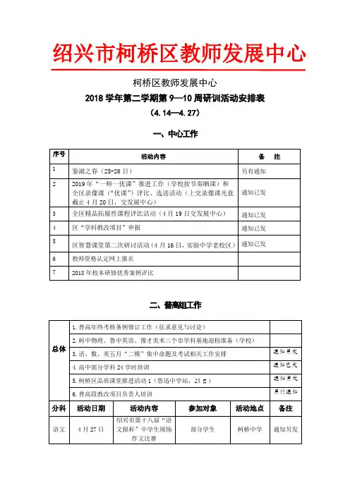 绍兴市柯桥区教师发展中心
