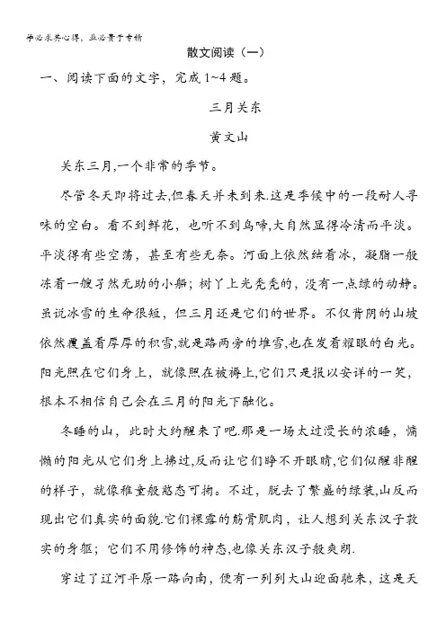 四川省宜宾市南溪县第五中学2017届高三语文一轮复习练习：散文阅读(一) 含答案