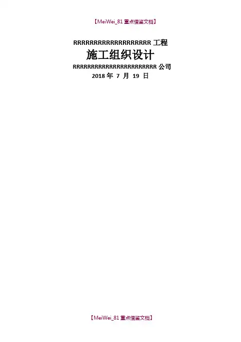 【参考借鉴】某房屋建筑工程施工组织设计(完整版).doc