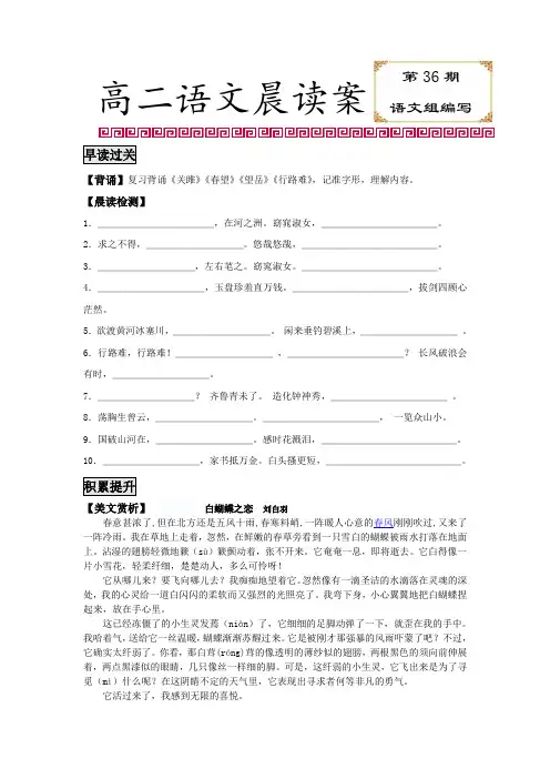 山西省忻州市第一中学学年高二上学期语文晨读案36