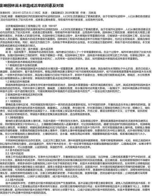 影响园林苗木移栽成活率的因素及对策